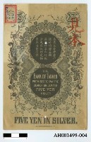 藏品(台灣銀行五圓銀券)的圖片
